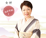 女将おすすめプラン
